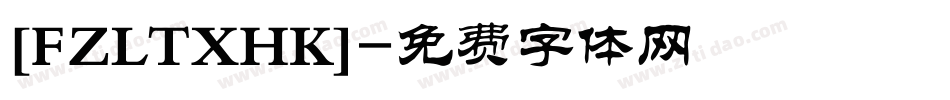 [FZLTXHK]字体转换